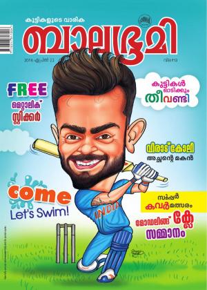 Balabhumi-2016 April 22