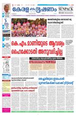 Keralabhooshanam (Malabar Edition)