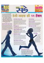 Star Samachar Sunday