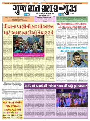 Gujarat Star News