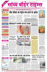 Sandhya Border Times, Sri Ganganagar