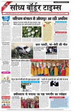 Sandhya Border Times, Jodhpur