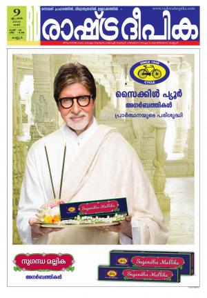 Rashtradeepika Kannur 09-04-2016