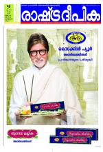 Rashtradeepika Kozhikode