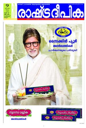 Rashtradeepika Kozikode 09-04-2016