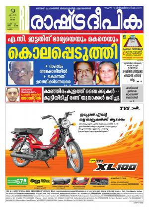 Rashtradeepika Kollam 09-04-2016