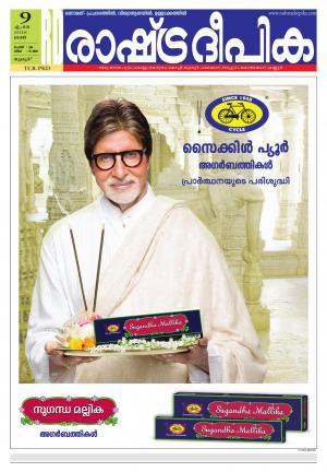 Rashtradeepika Thrissur 09-04-2016