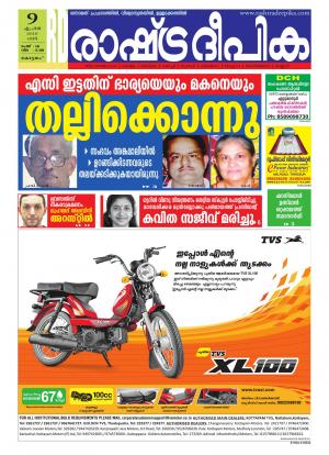 Rashtradeepika Alappuzha 09-04-2016