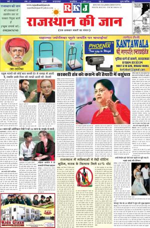 rajastahn ki jaan