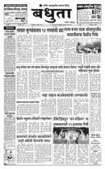 Daily Bandhuta (दैनिक - बंधुता) - संपादक: अमरसिंह श्रीरंग देशमुख 