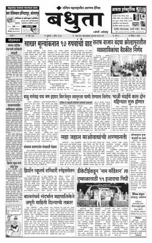 Bandhuta (दैनिक - बंधुता) - संपादक: अमरसिंह श्रीरंग देशमुख - April 08, 2016