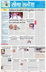 Jaipur Seema Sandesh 