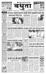 Daily Bandhuta (दैनिक - बंधुता) - संपादक: अमरसिंह श्रीरंग देशमुख 