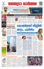 Metrovaartha - Thiruvananthapuram