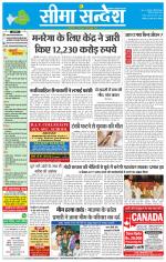 Hanumangarh Seema Sandesh 