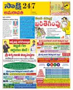 Guntur Amaravathi District