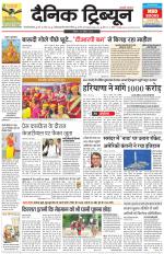 Dainik Tribune (Gurgaon Edition)