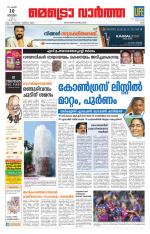 Metrovaartha - Ernakulam