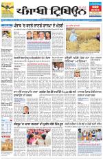 Punjabi Tribune (Delhi Edition)
