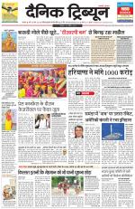 Dainik Tribune (Karnal Edition)