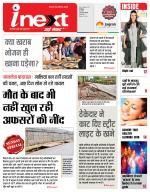 Indore Hindi ePaper, Indore Hindi Newspaper - InextLive