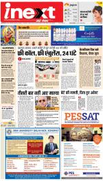 Jamshedpur Hindi ePaper, Jamshedpur Hindi Newspaper - InextLive