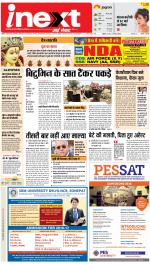 Agra Upcountry ePaper:Mathura News Paper,Vrindavan News Paper - Inext Live Jagran