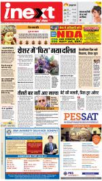Allahabad Upcountry ePaper:Kaushambi News Paper,Pratapgarh News Paper - Inext Live Jagran