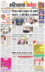 Haryana Savera
