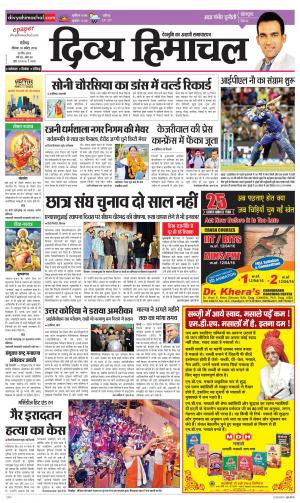 Divya Himachal Chandigarh