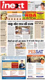 Patna Upcountry ePaper:Chhapra,Hajipur,Bihar Sharif,Begusarai,Bhojpur,Gaya News Paper - Inext Live Jagran