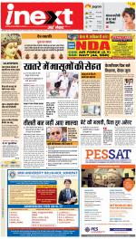 Bareilly Upcountry ePaper:Meerganj News Paper,Nawabganj News Paper - Inext Live Jagran