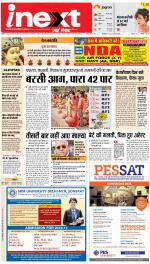 Patna Hindi ePaper, Patna Hindi Newspaper - InextLive