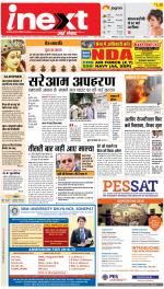 Meerut Hindi ePaper, Meerut Hindi Newspaper - InextLive