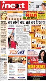 Varanasi Upcountry ePaper:Chandauli News Paper,Mughalsarai News Paper - Inext Live Jagran