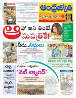 West Godavari District