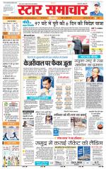 Star Samachar shahdol