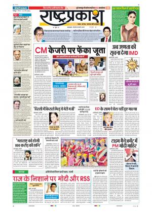 10th April Rastraprakash