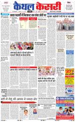 Punjab kesari / Haryana kaithal kesari