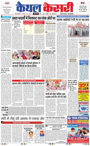  Punjab kesari / Haryana kaithal kesari