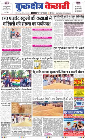  Punjab kesari / Haryana kurukshetra kesari