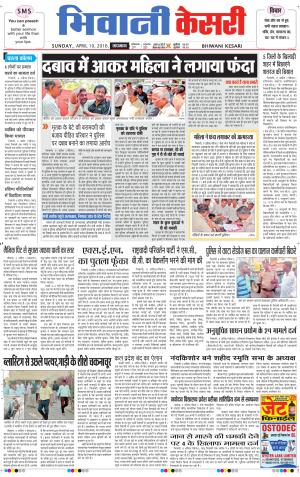  Punjab kesari / Haryana Bhiwani kesari