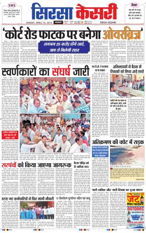  Haryana Sirsa kesari