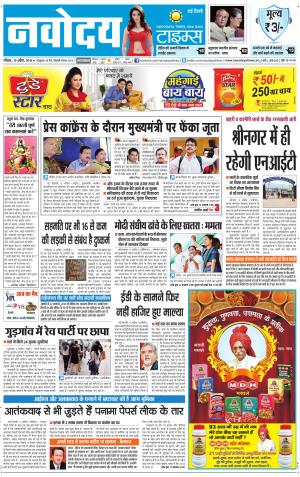Navodaya Times Main