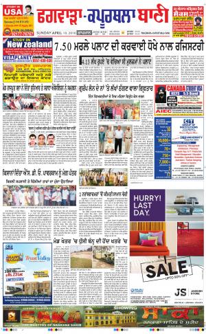  Kapurthala- Phagwara Bani