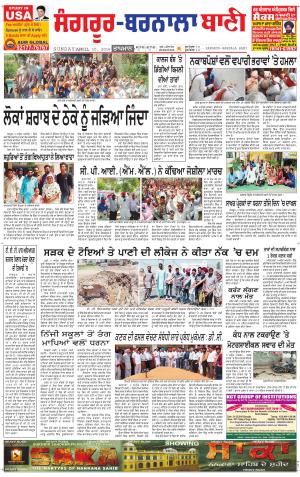  Sangrur - Barnala Bani