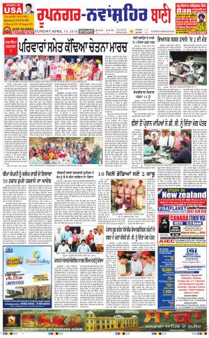  Roopnagar- Shaheed Bhagat Singh Nagar Bani