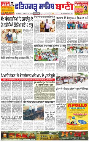  Fatehgarh Sahib Bani