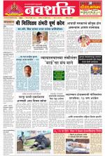 Navshakti Epaper
