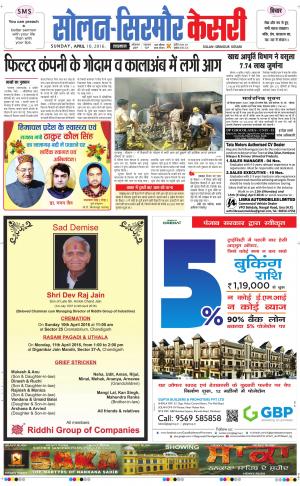  Solan sirmour kesari